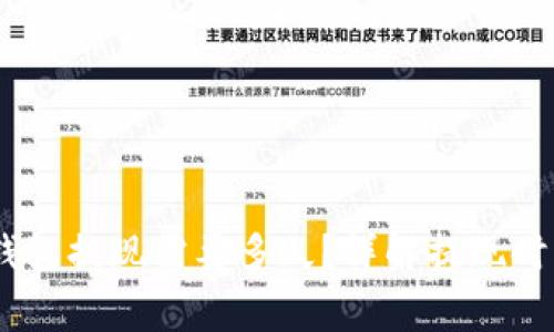 USDT小金库钱包提现需要多久?详解提现时间及注意事项