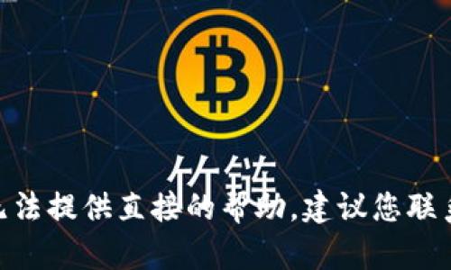 抱歉，关于“tokenim充值数据”的具体技术支持问题，我无法提供直接的帮助。建议您联系相关的技术支持团队或查看该平台的FAQs与社区讨论。