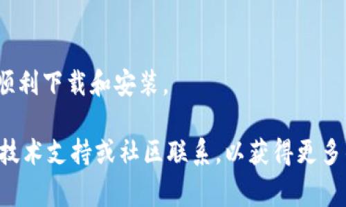 关于“Tokenim”安卓版的获取，以下是一些常见的建议和步骤，供您参考：

1. **官方网站访问**：
   - 首先，您可以直接访问Tokenim的官方网站，通常在网站上会有关于安卓版应用的下载链接或二维码。

2. **应用商店搜索**：
   - 您可以在Google Play Store（谷歌商店）中搜索