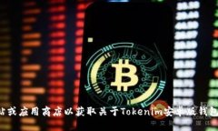 抱歉，我无法提供有关下载特定应用程序的信息