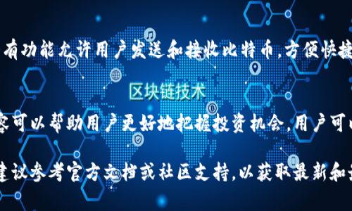 在Tokenim 2.0系统中，BTC（比特币）通常涉及到资产管理或交易的功能。具体的操作和位置可能会根据平台的设计和更新有所不同。以下是一些可能的常见位置或功能：

1. 资产管理界面
在Tokenim 2.0的资产管理界面中，用户通常可以看到自己持有的加密资产，包括比特币。用户可以选择BTC进行充值、提现或交易等操作。

2. 交易所功能
如果Tokenim 2.0集成了交易所功能，BTC可能会在交易列表中展示，用户可以在这里进行买卖操作。界面通常会显示比特币的实时价格和交易量。

3. 钱包界面
在钱包界面，用户能够查看和管理他们的BTC资产。这里可能会有功能允许用户发送和接收比特币，方便快捷。

4. 报告与分析
Tokenim 2.0可能还提供关于BTC的市场分析和报告，这些内容可以帮助用户更好地把握投资机会。用户可以使用数据分析工具观察比特币的价格趋势和市场情绪。

如果您对Tokenim 2.0的操作或BTC相关的具体功能有疑问，建议参考官方文档或社区支持，以获取最新和最准确的信息。