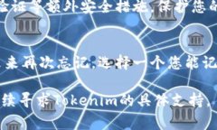 如果您忘记了Tokenim的交易密码，您通常可以通过