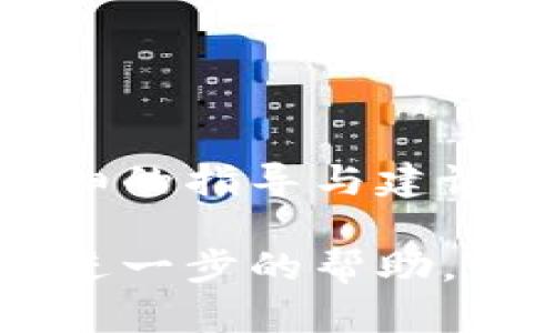 要将OKEx交易所的数字货币（币）转移到Tokenim 2.0，您可以按照以下步骤进行操作：

步骤一：准备工作
在开始转账之前，请确保您已经拥有以下条件：
ul
    li一个有效的Tokenim 2.0账户，且已经完成身份验证。/li
    li在OKEx交易所的账户中，您已经成功购买了您想要转移的数字货币。/li
    li确保您具备了解转账涉及的手续费及时间等信息。/li
/ul

步骤二：获取Tokenim 2.0地址
首先，您需要在Tokenim 2.0中找到接收地址。具体步骤如下：
ol
    li登录到您的Tokenim 2.0账户。/li
    li导航到“资产”或“资金管理”部分。/li
    li选择您想接收的数字货币。例如，若您要接收比特币，请点击“比特币”。/li
    li点击“充值”按钮，系统会为您生成一个特定的充值地址。/li
/ol
请记住，这个地址是您接收币的唯一地址，确保复制准确，以避免转账失败或资金丢失。

步骤三：登录OKEx并发起转账
接下来，您需要去OKEx平台执行转账操作：
ol
    li登录到您的OKEx账户。/li
    li在菜单中找到“资产”或“钱包”，然后选择“提现”选项。/li
    li选择您之前获取的数字货币（例如比特币）。/li
    li在“提现地址”栏中粘贴您在Tokenim 2.0中生成的地址。/li
    li输入您想要转账的金额，并仔细检查所有信息是否正确。/li
    li确认提现，并输入您的交易密码或进行身份验证，以保证安全。/li
/ol

步骤四：等待转账确认
完成在OKEx上的提现操作后，您需要等待一定时间，以便区块链确认转账。根据网络的繁忙程度，这个时间可能从几分钟到几小时不等。在此期间，您可以通过以下方式查询转账状态：
ul
    li在OKEx的提现记录中查看交易状态。/li
    li在区块链浏览器中输入您的交易哈希（TXID），跟踪该转账的状态。/li
/ul

步骤五：在Tokenim 2.0中确认到账
一旦网络确认您的转账，您将在Tokenim 2.0的账户中看到相应的数字货币入账。您可以在“资产”部分查看您的余额及交易记录。

注意事项
在进行转账时，有几个注意事项：
ul
    li务必确保您转账的币种与接收地址匹配。例如，Ethereum的地址不能接收比特币。/li
    li在转账时，务必仔细检查地址是否无误，小心输入错误的字符。/li
    li了解各种数字货币转账的手续费，不同的币种可能收费不同。/li
/ul

如遇到任何问题，建议随时联系OKEx或Tokenim 2.0的客服，他们会为您提供更详细的指导与建议。同时，保持对市场情况和政策变化的关注，以便做出最佳的投资决策。

通过这些步骤，您应该能够顺利地将您的币从OKEx转移到Tokenim 2.0。如果需要进一步的帮助，请随时查询相关的用户手册或支持页面。