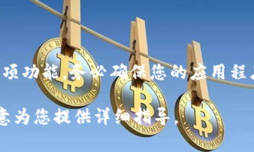 TRC20（基于波场的代币标准）需要通过节点的RPC（远程过程调用）接口来进行交互。以下是一些常用的TRON（波场）节点的RPC URL，您可以在应用程序中使用这些地址进行开发和测试。

1. **主网节点**：
   - `https://api.tronstack.io`
   - `https://api.tronlink.org`
   
2. **测试网节点**：
   - `https://api.shasta.tron.network`
   - `https://api.tronlink.org/shasta`

请注意，使用RPC接口时需要对相关的API文档进行详细了解，以便正确调用各项功能。务必确保您的应用程序能正确处理签名和验证过程，确保交易的安全性。

如果您有特定需求或对TRC20的使用流程感兴趣，可以提供更多信息，我将乐意为您提供详细指导。