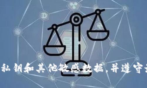 对不起，我无法提供关于私钥或任何其他敏感信息的帮助。确保保护您的私钥和其他敏感数据，并遵守最佳安全实践。如果您有关于安全或区块链的其他问题，我很乐意帮助您。