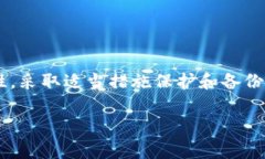 在TokenIm 2.0中，助记词一旦生成后，通常情况下是