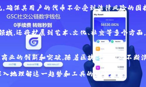 Tokenim是一个基于区块链技术的项目，通常涉及数字资产、代币（tokens）或加密货币的创建和管理。它提供了工具和平台，帮助用户在区块链上创建和管理属于他们自己的代币。代币可以用于多种目的，包括但不限于筹集资金、奖励用户、提供某种服务、或者在某个平台内进行交易。

在区块链生态系统中，Tokenim的出现标志着一种新型的数字金融工具，其使用场景可以非常广泛。下面是一些Tokenim可能涉及的关键方面：

### 1. 教育和理解Tokenim
Tokenim并不仅仅是科技的产物，它也是一种新的经济模型。在许多人依然对区块链和加密货币感到陌生的时候，Tokenim作为一种工具，可以帮助他们更好地理解这一领域。

### 2. 创建用户友好的平台
Tokenim通常会提供一个易于操作的界面，允许用户无需深厚的技术背景就能创建自己的代币。无论是个人创业者还是小企业，都可以通过Tokenim借助区块链技术实现自己的商业梦。

### 3. 代币的应用场景
代币的应用非常广泛，它可以是用作奖励的积分，也可以是支持某个项目的投资工具。在现代商业中，越来越多的企业正在尝试使用代币来提高客户的忠诚度，或者进行资金募集。

### 4. 安全性和可验证性
Tokenim不仅关注代币的创建，还非常重视安全性。通过区块链技术，代币交易是不可篡改且可以追踪的，给用户带来更高的信任感。

### 5. 社区和生态系统
Tokenim项目往往会创建自己的社区，鼓励用户之间的互动。通过论坛、社交媒体或线上会议，这些用户可以分享经验、建议和创意，从而推动项目的发展。

### 6. 监管和法律合规性
随着区块链和代币经济的迅速发展，如何在合法的框架内运行成为了一个重要的问题。Tokenim会关注相关的法律法规，确保其用户的代币不会受到法律风险的困扰。

### 7. 未来的展望
随着越来越多的人了解和使用代币，Tokenim可能会引领下一波数字经济的浪潮。未来，代币有可能不仅仅局限于金融领域，还将扩展到艺术、文化、社交等多个方面。

### 结论
Tokenim不仅是一个数字工具，更是一种全新的商业思维方式。通过这一平台，用户可以创造出适用于自己的代币，实现商业的创新和突破。随着区块链技术的不断演进，Tokenim的潜力和应用场景也将越来越广泛。

如果您想要了解更多有关Tokenim及其在区块链领域中的角色，建议您进一步研究相关文献或参与线上课程，以便更深入地理解这一趋势和工具的影响力。