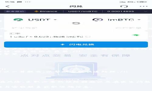 关于TokenIM 2.0或任何其他加密货币平台的账户是否会因转账而封号的问题，确实需要谨慎对待。在这里，我可以提供一些通用的建议和说明，但具体的政策和规则建议您查阅官方声明或常见问题（FAQ）部分。

TokenIM 2.0的转账政策
TokenIM 2.0作为一个加密货币交易平台，其主要功能是为用户提供安全、便捷的数字货币交易服务。然而，任何金融和数字资产服务平台都有一系列的使用条款和政策，这些条款和政策会具体规定用户在使用平台时的行为规范。

转账的潜在风险
在很多情况下，如果用户违反了平台的使用条款，比如进行可疑交易、洗钱、进行未授权的交易或转账等，就有可能导致账户被封禁。因此，进行转账时，务必确保这些操作符合TokenIM 2.0的相关规定。

如何避免封号
为了尽量避免在进行转账或其他交易时遇到封号的风险，用户可以采取以下几点措施：
ul
    listrong阅读用户协议：/strong在进行任何交易前，先详细阅读并理解TokenIM 2.0的用户协议和政策，确保所有行为都在允许的范围内。/li
    listrong保持账户信息安全：/strong确保账户的安全性，使用复杂的密码和双重身份验证，避免被他人盗用。/li
    listrong避免异常交易：/strong避免进行异常频繁或大额的交易，这可能会引起系统的警觉。/li
/ul

如果账户被封，该怎么办
如果不幸遭遇账户被封的情况，用户应首先不要惊慌，通常可以通过以下步骤来解决问题：
ul
    listrong联系客服：/strong联系TokenIM 2.0的客服团队，了解具体原因并请求解封。/li
    listrong提供相关证明：/strong如果有可能表明账户安全或正常使用的证明文件，也可以一并提交，以帮助客服快速处理。/li
/ul

总结
在使用TokenIM 2.0进行转账时，遵循平台的使用规定和政策是非常重要的。了解转账的潜在风险、采取必要的预防措施以及在发生问题时能够采取有效的解决方案，都会帮助您更好地管理自己的账户与资产安全。

如果您有更具体的问题或需要进一步的信息，建议参考TokenIM 2.0官方的支持文档或直接与客服联系获取准确信息。