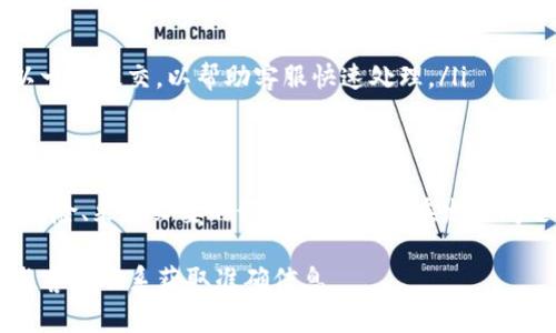关于TokenIM 2.0或任何其他加密货币平台的账户是否会因转账而封号的问题，确实需要谨慎对待。在这里，我可以提供一些通用的建议和说明，但具体的政策和规则建议您查阅官方声明或常见问题（FAQ）部分。

TokenIM 2.0的转账政策
TokenIM 2.0作为一个加密货币交易平台，其主要功能是为用户提供安全、便捷的数字货币交易服务。然而，任何金融和数字资产服务平台都有一系列的使用条款和政策，这些条款和政策会具体规定用户在使用平台时的行为规范。

转账的潜在风险
在很多情况下，如果用户违反了平台的使用条款，比如进行可疑交易、洗钱、进行未授权的交易或转账等，就有可能导致账户被封禁。因此，进行转账时，务必确保这些操作符合TokenIM 2.0的相关规定。

如何避免封号
为了尽量避免在进行转账或其他交易时遇到封号的风险，用户可以采取以下几点措施：
ul
    listrong阅读用户协议：/strong在进行任何交易前，先详细阅读并理解TokenIM 2.0的用户协议和政策，确保所有行为都在允许的范围内。/li
    listrong保持账户信息安全：/strong确保账户的安全性，使用复杂的密码和双重身份验证，避免被他人盗用。/li
    listrong避免异常交易：/strong避免进行异常频繁或大额的交易，这可能会引起系统的警觉。/li
/ul

如果账户被封，该怎么办
如果不幸遭遇账户被封的情况，用户应首先不要惊慌，通常可以通过以下步骤来解决问题：
ul
    listrong联系客服：/strong联系TokenIM 2.0的客服团队，了解具体原因并请求解封。/li
    listrong提供相关证明：/strong如果有可能表明账户安全或正常使用的证明文件，也可以一并提交，以帮助客服快速处理。/li
/ul

总结
在使用TokenIM 2.0进行转账时，遵循平台的使用规定和政策是非常重要的。了解转账的潜在风险、采取必要的预防措施以及在发生问题时能够采取有效的解决方案，都会帮助您更好地管理自己的账户与资产安全。

如果您有更具体的问题或需要进一步的信息，建议参考TokenIM 2.0官方的支持文档或直接与客服联系获取准确信息。