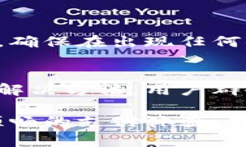 关于“tokenim2.0支付时提示”的问题，以下是一个大致的应对策略和常见问题的解决方案。需要注意的是，具体情况可能依赖于你所使用的平台或服务，建议依据实际情况进行调整。

1. 确认支付网络的正常性
在进行tokenim2.0支付时，首先要检查网络连接是否稳定。可以尝试刷新页面或重启手机与Wi-Fi设备，确保信号良好。

2. 检查支付信息的准确性
每次支付前，都需确保输入的支付信息都是准确的，包括付款金额、支付账户等。尤其是在输入钱包地址或相关账户时，细微的错误可能导致支付失败。

3. 更新软件版本
确保使用的应用或钱包是最新版本。有时，支付出现问题是因为程序的缺陷或未更新。频繁使用钱包的用户应注意及时下载最新补丁，确保问题不再重复。

4. 查看系统公告与维护信息
访问相关平台的官方网站或社交媒体，查看是否有关于tokenim2.0的系统维护公告，保持对服务状态的关注，避免在维护期内尝试交易。

5. 联系客服帮助
如果以上步骤均未能解决问题，建议联系相关平台的客服。专业的客服团队通常能够提供更为详细的技术支持，帮助您完美解决支付过程中的障碍。

6. 备份数据与钱包信息
在使用tokenim2.0以及其他加密货币钱包时，养成定期备份数据的习惯非常重要。确保在出现任何付款问题之前，有必要的备份信息以防万一。

7. 学习社区常见问题与解决方法
加入相关的社交群体，了解其他用户在使用tokenim2.0时可能遇到的常见问题和解决方法。用户群会是获取信息的重要渠道。

通过以上步骤，您应该能够有效地解决tokenim2.0支付时遇到的提示问题，确保顺畅的支付体验。在享受支付便利的同时，别忘记保持警惕，保障您的资产安全！