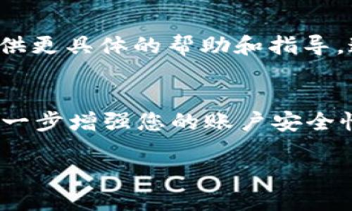 如果您在使用 Tokenim 2.0 钱包时遇到问题，下面是一些可能的解决方案和步骤，可以帮助您排查和解决问题。如果您能提供更多的具体问题信息，我可以提供更详细的操作指导。

检查网络连接
在使用任何数字钱包时，稳定的网络连接是非常重要的。请确保您的设备已连接到互联网，无论是通过 Wi-Fi 还是移动数据。可以尝试打开其他网站或应用程序来确认您的网络是否正常工作。

更新应用程序
Tokenim 2.0 钱包可能会发布更新，以修复错误或添加新功能。确保您已将应用程序更新到最新版本。您可以在应用商店中查看是否有可用的更新，并进行安装。

重置钱包
如果钱包出现严重错误或无法正常使用，您可以尝试重置钱包。有些钱包应用提供重置功能，可以清除缓存和临时数据，恢复到默认设置。在执行此操作之前，请确保您已备份好自己的助记词或私钥，以免丢失资金。

验证币种和交易信息
确认您所使用的币种和交易信息是准确的。在输入地址时，确保没有任何拼写错误，因为一旦发送交易到错误的地址，可能无法找回。此外，检查交易的手续费设置，确保它们符合网络的要求。

联系客户支持
如果上述步骤仍然无法解决问题，可以考虑联系 Tokenim 的客户支持团队。他们可以为您提供更具体的帮助和指导。通常，您可以在其官方网站上找到支持的联系方式或询问选项。

备份和安全
最重要的一点是，始终定期备份您的钱包数据和敏感信息。使用强密码并启用两步验证可以进一步增强您的账户安全性，防止未授权访问。

如果您提供更具体的问题或错误信息，我可以为您提供更具针对性的建议和步骤。