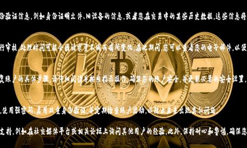 要恢复TokenIM身份，您可以按照以下步骤进行操作。这些步骤可能因TokenIM的具体政策和流程而有所不同，但通常情况下，您可以参考以下一般流程：

1. 找到TokenIM的支持渠道
首先，您需要访问TokenIM的官方网站，找到他们的支持或帮助中心。通常，网站上会有“联系客服”或“支持”这样的选项，您可以点击进入。

2. 提交身份验证请求
在支持页面中，寻找“找回账户”或“身份验证”的相关链接。您可能需要填写一些基本信息，例如注册时使用的电子邮件地址、用户名等。确保提供准确的信息，以便TokenIM能够验证您的身份。

3. 按要求提供额外信息
根据TokenIM的要求，您可能需要提供附加的身份验证信息，例如身份证明文件、旧设备的信息，或者您在交易中的某些历史数据。这些信息将帮助TokenIM确认您的身份。

4. 等待处理结果
提交请求后，请耐心等待TokenIM的工作人员进行审核。处理时间可能会因请求量不同而有所变化。在此期间，您可以查看您的电子邮件，以便及时获取TokenIM的回复。

5. 根据指示完成恢复
一旦您的身份得到确认，TokenIM会向您发送恢复账户的具体步骤。请仔细阅读并按照指示操作，确保您的账户安全，并更新必要的安全设置，例如更改密码或启用双重认证。

6. 维护账户安全
恢复身份后，建议您采取措施增强账户的安全性。使用强密码、启用双重身份验证，并定期检查账户活动，以防止未来出现类似问题。

如果您在过程中遇到困难，可以考虑寻求社区的支持，例如在社交媒体平台或相关论坛上询问其他用户的经验。此外，保持耐心和警惕，确保您从官方渠道获取信息，以避免上当受骗。