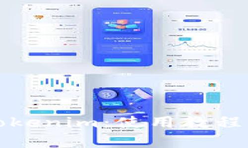 深入解析Tokenim：使用教程与背后原理