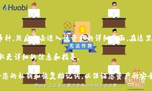 Tokenim 2.0 钱包地址通常在应用程序内可见，您可以通过以下步骤找到：

1. **登录账户**：打开 Tokenim 2.0 应用并使用您的账户信息登录。

2. **访问钱包界面**：在应用的主界面上，寻找“钱包”或“资产”选项。

3. **查看地址**：在钱包界面，您应该会看到各类数字资产的列表，选择您想要查看的特定币种，然后点击进入该资产的详细页面。在这里您将能够找到您的钱包地址，通常会有“接收”或“送出”选项，其中可能会展示您的钱包地址。

如果您是第一次使用 Tokenim 或不熟悉该界面，建议查阅官方帮助文档或客服支持，以获取更详细的信息和指导。

请注意，确保您的钱包地址在进行任何交易时都是正确的，以避免资金损失，同时也要保护好您的私钥和恢复助记词，以保证您资产的安全。