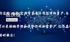 在讨论tokenim2.0钱包能否创建多个钱包之前，我们