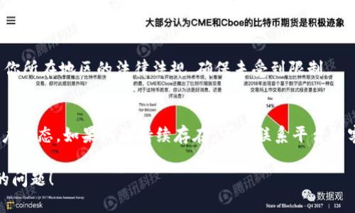 在Tokenim平台上看不到价格可能由多个因素造成。以下是一些可能的原因以及解决方案：

1. 网络连接问题
确保你的网络连接稳定。如果网络不稳定，可能会导致价格信息加载不出来。可以尝试刷新页面或者重新连接网络。

2. 平台维护或故障
Tokenim可能正在进行维护或出现故障。这种情况下，你可以查看Tokenim的官方网站或社交媒体渠道，了解是否有维护公告或系统问题的通知。

3. 账户问题
如果你的账户未完成验证或者存在其他限制，可能会影响你查看价格的权限。检查你的账户状态，确保所有必要的验证步骤都已完成。

4. 浏览器或应用问题
尝试更换浏览器或清理浏览器缓存，或者使用Tokenim的官方应用程序。如果在某一特定浏览器中遇到问题，可能是插件或设置造成的干扰。

5. 市场波动
在市场波动剧烈的情况下，价格信息的更新可能会延迟。此时，建议关注Tokenim的官方信息或其他可靠的市场数据来源。

6. 账户权限或地区限制
某些地区的用户可能无法访问特定的价格信息。检查你所在地区的法律法规，确保未受到限制。

总结
如果你在Tokenim上看不到价格，首先检查网络和账户状态。如果问题持续存在，可以联系平台的客服寻求帮助，确保能够及时获取所需的信息和服务。

希望这些信息能帮助你解决在Tokenim上查看价格的问题！