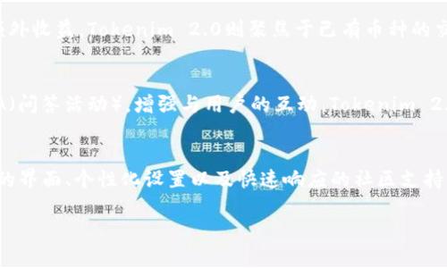 关于Cobo和Tokenim 2.0的比较，涉及多个维度，包括其功能、用户体验、安全性和社区支持等。以下是对这两款产品的详细分析，希望能够帮助你做出更明智的选择。

Cobo钱包概述
Cobo是一款受欢迎的数字货币钱包，致力于为用户提供安全便捷的资产管理服务。它支持多种数字货币，用户可以通过Cobo轻松地进行交易、存储和管理自己的加密资产。Cobo还推出了多种产品功能，例如冷钱包存储、收益 farming、以及多种币种的兑换服务。在安全性方面，Cobo采用了多重签名和多层安全防护技术，为用户的资产提供了良好的保护。

Tokenim 2.0的特色
Tokenim 2.0作为一种新兴的数字资产管理工具，注重用户体验与界面的友好性。相比于其前身版本，Tokenim 2.0进行了全面的功能升级，新版钱包不仅支持更广泛的数字货币，还推出了链上资产管理的便利工具。Tokenim 2.0还特别关注于社区建设与用户反馈，定期推出版本更新，以提高产品的实用性和安全性。

安全性比较
在数字货币的世界中，安全性始终是用户最为关注的方面之一。Cobo钱包的冷存储和多重签名机制为用户提供了一定程度的保护，能有效防范黑客攻击和盗窃行为。而Tokenim 2.0同样拥有严格的安全设置，采用了先进的加密技术以及两步验证功能，进一步提升了用户资产的安全保障。综合来看，两者在安全性方面的表现都相对出色，但Cobo因其冷钱包的加入在保障资产安全方面可能更具优势。

用户体验与界面设计
Cobo钱包以其的界面而受到用户的欢迎，用户无论是新手还是资深投资者，都能比较容易地上手。钱包主界面直观，交易记录一目了然，用户可以方便地查看自己的资产变动情况。而Tokenim 2.0则在设计上更加注重用户的互动体验，新增了自定义功能和多种主题选择，用户可以根据个人喜好进行设置，使得每次使用都充满个性。

支持的币种与交易功能
Cobo支持多种主流数字货币和一些小众币种，用户能够在平台内进行多种交易和资产管理操作。此外，Cobo还提供了收益 farming的功能，可以让用户通过持有特定币种获得额外收益。Tokenim 2.0则聚焦于已有币种的交易流畅度和手续费问题，其支持的币种同样不在少数，还有实时市场数据的更新，从而帮助用户做出更科学的投资决策。

社区支持与反馈
在数字货币的世界中，强大的社区支持对于产品的持续发展至关重要。Cobo在用户社区方面积攒了大量的忠实粉丝，用户们在社区中积极分享使用经验，团队也会定期举办 AMA（问答活动），增强与用户的互动。Tokenim 2.0同样注重社区建设，通过线上线下活动增强用户的粘性和参与感，及时采纳用户反馈，为版本更新提供必要的依据。

总结与建议
在选择Cobo与Tokenim 2.0时，用户可以根据自身的需求进行选择。如果你更看重安全性和多样化的资产管理功能，Cobo钱包可能更符合你的需求；而如果你更倾向于用户友好的界面、个性化设置以及快速响应的社区支持，Tokenim 2.0会是一个不错的选择。总之，选择哪一款产品最好根据个人实际情况做出决定，尽量选择最适合自己的工具进行数字资产管理。

这个对Cobo与Tokenim 2.0的详尽分析旨在为你提供有关这两款数字货币钱包的全面了解，帮助你做出明智的选择。希望你能在数字资产管理的道路上越走越顺畅。