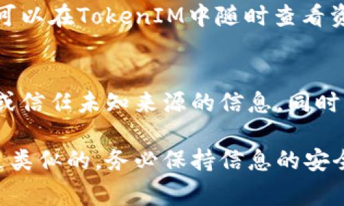 申请TokenIM地址的具体步骤通常包括以下几个方面。请注意，TokenIM可能会随着时间和版本的不同而有所变化，以下为一般的申请流程：

步骤一：下载TokenIM应用
首先，您需要在您的手机应用商店（如苹果App Store或安卓Google Play）中搜索并下载TokenIM应用。这款应用是直接与TokenIM的数字货币钱包相关的。确保下载的是官方版本，以保障安全性。

步骤二：注册账户
安装完成后，打开TokenIM应用。在主页面中，通常会有“注册”或“创建账户”的选项。点击进入后，您需要提供一些基本信息，例如电子邮件地址、手机号码及设定密码。请确保使用一个安全、高强度的密码，以保护您的账户安全。

步骤三：邮箱或手机号验证
完成基本信息输入后，系统可能会要求您对填写的邮箱或手机号进行验证。您将收到一封验证邮件或验证短信，按照其中的指示完成验证步骤。这一步骤是为了确保账户的真实有效性。

步骤四：创建TokenIM地址
一旦您的账户通过验证，您就可以登录TokenIM。这时，在主界面上通常能够找到“创建钱包”或“生成地址”的选项。按照系统提示，您就能够成功生成您的TokenIM地址。

步骤五：保存助记词和私钥
在创建TokenIM地址的过程中，系统可能会给您一个助记词和私钥。这是非常重要的安全信息，请务必将其妥善保存，最好是离线保存于安全的地方，绝对不要泄露给他人。这些信息是您访问和管理钱包的唯一凭证。

步骤六：进行首次资金充值
地址创建成功后，您可以通过其他平台将资金充值到您的TokenIM地址。通常，您需要在TokenIM内选择充值币种，并获取相应的地址或二维码，方便您进行转帐操作。

步骤七：使用和管理您的TokenIM地址
现在，您的TokenIM地址已经成功创建并充值完毕，您可以开始使用它进行数字资产的管理了。您可以在TokenIM中随时查看资产情况、进行交易或与其他用户进行转账。

注意事项
在使用TokenIM或任何数字钱包时，请务必注意网络安全，定期更改密码，不要随便下载不明链接或信任未知来源的信息。同时，请您保持对市场动态的关注，以便更好地管理您的数字资产。

以上步骤就是申请TokenIM地址的基本流程，具体操作可能因应用更新而有所不同，但总体框架是类似的。务必保持信息的安全，享受数字资产的便利与乐趣。