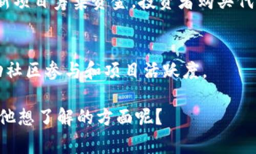 Tokenim 是一种用于加密货币和区块链平台的代币，通常用于特定的项目、平台或生态系统。代币可以代表不同的资产、权益或功能，用户可以通过它们进行交易、投资、应用或访问某些服务。以下是 Tokenim 可能涉及的几个主要方面：

### 1. **交易和投资工具**
Tokenim 代币可以在加密货币交易所中进行买卖，投资者可通过其价格波动获利。这类似于股票市场，投资者可以通过前瞻性的分析和市场趋势进行交易决策。

### 2. **应用场景**
Tokenim 代币可用于特定应用或服务中。例如，某些平台可能要求用户持有一定数量的代币才能访问高级功能或参与治理决策。这增强了用户的参与感和平台的黏性。

### 3. **生态系统的推动者**
代币在区块链项目的生态系统中充当动力，促进用户之间的互动及价值交换。例如，项目方可能通过发行代币吸引用户，并激励他们参与到项目发展中，形成良性循环。

### 4. **融资和筹款**
Tokenim 也通过 Initial Coin Offerings（ICO）或代币发行（Token Generation Event, TGE）为新项目筹集资金。投资者购买代币以支持项目的发展，待项目成熟后，投资者可以换取潜在的利润。

### 5. **分配和激励机制**
Tokenim 代币通常用于分配和激励机制，促进用户按既定原则进行操作。通过这种方式，可以有效推动社区参与和项目活跃度。

Tokenim 的具体应用和功能可能不同，具体需查看相关项目或平台的白皮书和模型描述。是否还有其他想了解的方面呢？