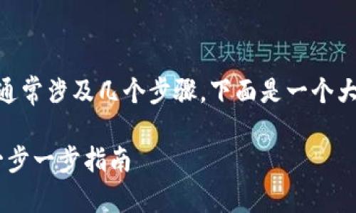 在Tokenim 2.0中添加BSC（币安智能链）通常涉及几个步骤，下面是一个大概的指南，帮助您理解如何进行这个操作。

### 如何在Tokenim 2.0中添加BSC：一步一步指南