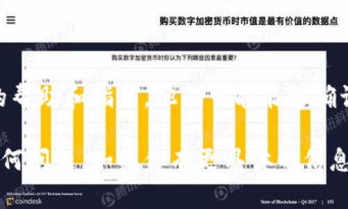 如果你在搜索应用时没有找到特定的“tokenim 2.0”，可能有几个原因和解决方法。以下是一些建议，帮助你找到这个应用或者解决相关问题：

1. 检查网络连接
确保你的设备连接到稳定的互联网网络。有时候，网络问题可能导致应用商店无法正常加载内容。尝试切换Wi-Fi和移动数据，看看是否有所改善。

2. 更新设备操作系统
如果你的手机或平板电脑的操作系统版本较旧，可能会影响你访问某些应用或功能。前往设置，检查是否有可用的系统更新，并进行更新。

3. 使用正确的关键词搜索
确保你在应用商店中使用的关键词是准确的。有时候，应用的名称可能略有不同或者包含特殊字符。尝试不同的搜索词，例如“Tokenim”或“Tokenim 2.0”，以增加找到它的机会。

4. 检查应用的可用性
某些应用可能在特定地区或国家无法使用。如果你在其他地区，建议使用VPN服务更改位置，尝试在其他国家的应用商店中搜索。

5. 查看应用官网或社交媒体
访问Tokenim的官方网站或他们的社交媒体页面，看看是否有关于应用下载和可用性的最新信息。这些渠道通常会发布最新的更新和重要通知。

6. 联系客服
如果仍然无法找到Tokenim 2.0，考虑联系应用的客服或技术支持，获取专业的帮助和指导。他们可能能够确认应用的当前状态和提供下载的其他方式。

这些步骤可以帮助你更有效地查找Tokenim 2.0应用，并解决你可能遇到的任何问题。如果你有更具体的信息，比如应用平台或遇到的错误信息，提供这些信息可能会帮助进一步分析问题。