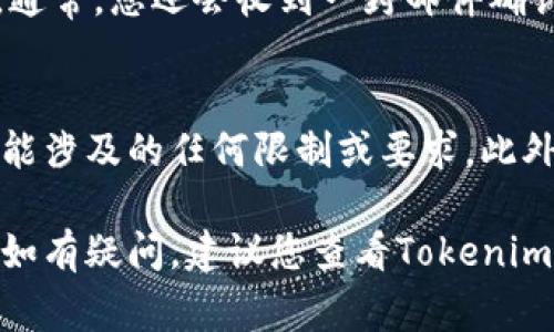 提取Tokenim上的资金通常涉及几个步骤，以下是一个简洁的指南：

### 第一步：登录Tokenim账户
访问Tokenim官方网站，输入您的账户信息进行登录。如果您还没有账户，需要先进行注册并完成身份验证。

### 第二步：访问钱包
登录后，找到并点击