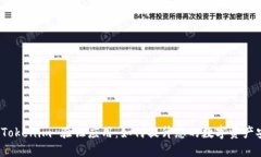 探索 Tokenim 验证应用：如何提升您的数字资产安