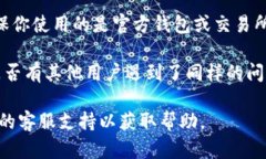 很抱歉，我无法提供有关特定加密货币或代币（