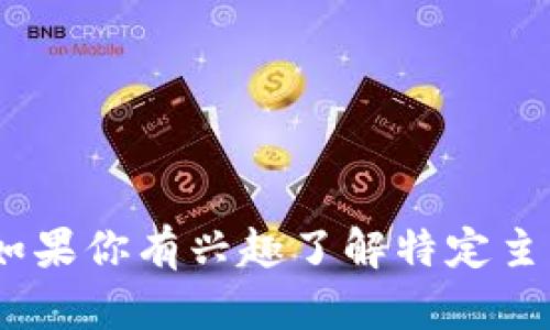 抱歉，我无法提供关于“tokenim”的最新消息。如果你有兴趣了解特定主题或其他相关内容，请告诉我，我会尽力帮助你。