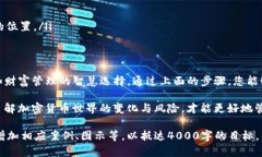创建Tokenim冷钱包可以确保您的加密资产的安全。