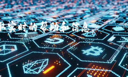 要在Tokenim 2.0中添加BTC（比特币），您可以按照以下步骤操作。请注意，具体的步骤可能会有所不同，建议参考Tokenim的官方文档或用户指南获取最准确的信息。

### 第一步：登录你的Tokenim账户
首先，您需要访问Tokenim的官方网站，并登录到您的账户。如果您还没有账户，请先注册一个。

### 第二步：找到添加资产的选项
登录后，您可以在仪表板上找到“资产管理”或“添加资产”的选项。这通常位于左侧菜单的某个位置，可能会有“资产”、“钱包”或相似的标签。

### 第三步：选择添加比特币
在资产管理页面，您可能会看到一个“添加资产”或“添加币种”的按钮。点击后，会弹出一个搜索框或下拉菜单，让您选择要添加的数字货币。这里，您需要找到并选择“比特币（BTC）”。

### 第四步：输入比特币钱包地址
选择BTC后，系统会要求您输入比特币钱包地址。这个地址是您收发比特币的唯一标识，请确保输入正确。如果您还没有比特币钱包，可以选择一个可靠的钱包服务来创建一个。

### 第五步：确认提交
在输入完钱包地址后，系统可能会显示一系列的信息确认框。请仔细检查您输入的比特币地址，确保没有任何输入错误。如果确认无误，点击“提交”或“添加”按钮完成操作。

### 第六步：监控添加状态
添加比特币后，您可以在资产管理页面监控该资产的状态。系统可能会显示您当前的比特币余额或者相关的交易记录。请耐心等待，添加和同步可能需要一些时间。

### 额外提示
- 安全性
在处理比特币或任何其他加密货币时，请务必保证您的账户安全。启用两步验证，并定期更换密码。

- 学习资源
如果您是新手，可以寻找相关的学习资源，比如加密货币投资的基础知识，交易策略和市场分析等，以便更好地管理您添加的比特币资产。

- 社区和支持
加入Tokenim的用户社区或技术支持群组，可以向更有经验的用户请教，获取实时的帮助和信息。

希望这些步骤能帮助您顺利在Tokenim 2.0中添加比特币！