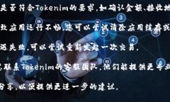 很抱歉，关于“tokenim2.0钱包显示打包失败”的具