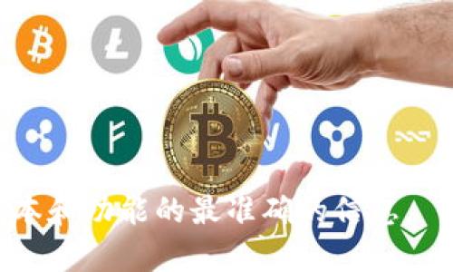 截至我知识的最后更新（2023年10月），TokenIM 2.0是一个专注于加密货币转账和管理的数字钱包，但具体是否可以进行转账取决于多个因素，包括平台的最新功能更新、用户的账户状态以及所选的加密货币。

一般来说，TokenIM 2.0应该可以支持转账功能。您可以通过以下步骤检查是否可以进行转账：

1. **登录账户**：打开您的TokenIM 2.0应用，输入您的凭据以访问账户。
   
2. **检查余额**：确保您的账户中有足够的资金，通常显示在界面的主面板上。

3. **寻找转账选项**：在应用的界面中，寻找“转账”、“发送”或类似的选项，这通常是一个明显的按钮或菜单项。

4. **选择加密货币**：如果支持多种加密货币，选择您想要转账的那种。

5. **输入接收地址**：确保输入正确的接收地址，通常是一个长字符串或二维码。

6. **确认交易**：查看交易的详细信息，包括费用，然后确认转账。

如果您在进行转账时遇到问题，建议查看TokenIM的官方文档或客户支持，获取关于当前版本和功能的最准确的信息。
