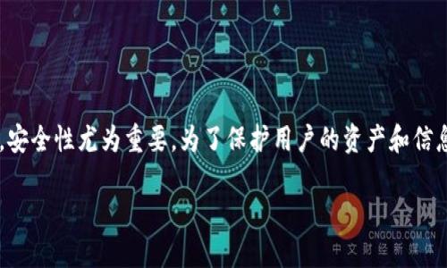在数字货币和区块链技术迅速发展的今天，Tokenim 2.0作为一个重要的平台，提供了多种功能和服务，安全性尤为重要。为了保护用户的资产和信息安全，本文将为您介绍Tokenim 2.0的安全设置方法，希望能为您提供有价值的参考。以下是详细内容：

增强您的资产安全：如何安全设置Tokenim 2.0
