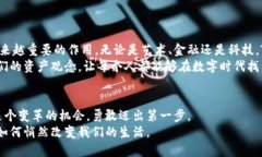 Tokenim 2.0：重新定义数字资产的未来数字资产, 区