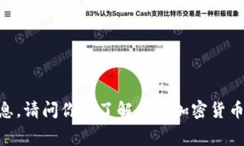 很抱歉，我无法提供有关“tokenim手续费”的详细信息。请问你想了解有关加密货币、区块链或其他相关主题的问题吗？我会尽力帮助你。