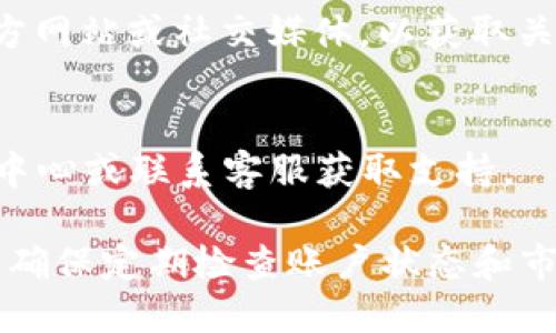 要找到 TokenIM 2.0 中的资产，您可以按照以下步骤进行操作：

### 1. 打开 TokenIM 应用
首先，确保您已经在手机上安装并打开 TokenIM 2.0 应用。如果您还没有下载，可以在应用商店中搜索“TokenIM”并进行下载与安装。

### 2. 登录您的账户
在应用程序中，输入您的账户信息进行登录。如果您还没有账户，您需要注册一个新账户并根据提示完成身份验证。

### 3. 访问资产管理页面
登录后，通常在应用首页会有一个“资产”或“钱包”的选项。点击这个选项，您将进入资产管理页面。

### 4. 查看您的资产
在资产管理页面，您会看到与您账户关联的所有资产。根据不同的区块链，您的资产可能会分为多个类别，例如“数字货币”、“NFT”、“收藏品”，等。

### 5. 资产的详细信息
点击任何一种资产，您将看到该资产的详细信息，包括余额、交易历史、充值和提现选项等。在资产的详细信息页中，您也可以选择进行转账或者其他操作。

### 6. 添加新资产
如果您希望在 TokenIM 2.0 中添加新的数字资产，可以在资产管理页面找到“添加资产”或者“资产市场”的选项，您可以搜索您想要添加的资产，并按照提示进行操作。

### 7. 关注最新动态
为了确保您能够及时掌握资产的最新动态，可以关注 TokenIM 的官方网站或社交媒体，以获取关于新资产上线、系统更新等消息。

### 8. 客户支持
如果在使用 TokenIM 2.0 时遇到任何问题，可以访问应用内的帮助中心或联系客服获取支持。

通过以上步骤，您应该能够轻松找到和管理 TokenIM 2.0 中的资产。确保定期检查账户状态和市场动态，以便抓住投资机会。