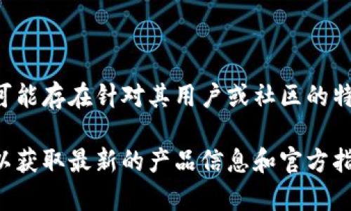 截至我最后的知识更新（2023年10月），Tokenim 并没有官方的冷钱包产品。Tokenim 是一个相对较小的项目，可能存在针对其用户或社区的特定钱包解决方案。然而，针对数字货币的冷钱包，通常建议使用一些知名大厂商的产品，例如 Ledger 或 Trezor。

如果您想要确认 Tokenim 的官方冷钱包信息，建议您访问 Tokenim 的官方网站或他们的官方社交媒体渠道，以获取最新的产品信息和官方指引。请确保从官方渠道下载任何软件或购买任何硬件，以避免潜在的安全风险。