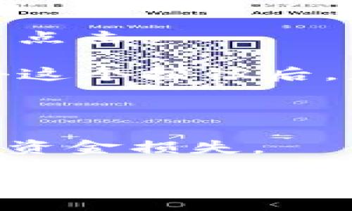 要找到您的 Tokenim 收取 USDT 的地址，您需要按照以下步骤进行操作：

1. **打开 Tokenim 应用**：在您的设备上启动 Tokenim 钱包应用。

2. **选择 USDT**：在您的钱包界面，浏览可用的加密货币列表，找到 USDT 并点击。

3. **获取收款地址**：在 USDT 选项中，您可以找到“接收”或“收款”按钮。点击这个按钮后，应用会显示您的收款地址。通常，这个地址是以 