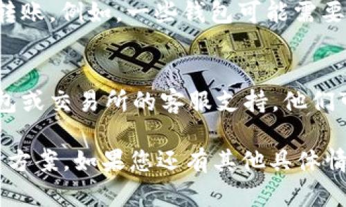 如果您在尝试将Tokenim 2.0转移或转出时遇到问题，可能是由于以下几种原因导致的。请参考以下的解决方案和建议：

### 检查交易费用
在进行任何加密货币交易时，确保您拥有足够的余额来支付交易费用。很多时候，账户中可用的余额不仅需要涵盖要转出的金额，还要足够支付网络手续费。

### 确认地址的正确性
在输入接收地址时，确保这个地址是正确且有效的。加密资产的转移是不可逆的，一个错字或多余的字符都可能导致资金丢失。

### 网络状态
查看区块链网络的状态。某些时候，网络拥堵会影响交易的处理速度，导致转账延迟。您可以在一些区块链浏览器上查看当前网络状况。

### 平台限制
某些钱包或交易所可能会对转账进行限制，例如用户必须完成身份验证或设置某些安全措施才能进行转账。确认您的账户是否满足所有自动转账的要求。

### 钱包安全设置
确保您的钱包没有设置额外的安全措施，这些措施可能会阻止转账。例如，一些钱包可能需要生成特定的二次验证代码或使用特定的私钥。

### 联系客服支持
如果您以上步骤都确认无误但转账仍未完成，考虑联系您的钱包或交易所的客服支持。他们可以提供更具体的问题解决方案。

以上是一些可能导致Tokenim 2.0无法转移的常见问题和解决方案。如果您还有其他具体情况或者信息，请提供更多背景，我会尽力帮助您！