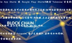 若您在 Tokenim 应用中遇到卸载后的登录问题，请