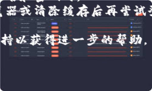 要登录 Tokenim, 首先确保你具备必要的账户信息。下面是一步步的登录指南：

### 步骤 1: 访问 Tokenim 官方网站
首先，在你的网络浏览器中输入 Tokenim 的官方网站地址（通常为 tokenim.com），然后按下 Enter 键，访问该网站。

### 步骤 2: 找到“登录”按钮
在网站首页，你通常会看到一个醒目的“登录”按钮。这个按钮一般位于页面的右上角。单击这个按钮进入登录界面。

### 步骤 3: 输入账户信息
在登录界面，你需要输入你的账户信息。一般包括：
- **用户名**: 输入你在注册时使用的用户名。
- **密码**: 输入你的账户密码。如果你忘记了密码，可以尝试使用“忘记密码”功能来重置密码。

### 步骤 4: 完成验证
为了确保安全性，Tokenim 可能会要求你进行额外的验证步骤。例如，你可能需要输入验证码，或者使用双重认证（如短信验证码或手机应用验证码）。

### 步骤 5: 登录账户
确认所有信息无误后，点击“登录”按钮。如果账号和密码都正确，你就会成功登录到你的 Tokenim 账户。

### 常见问题
如果您在登录过程中遇到问题，可以尝试以下方法：
1. **检查网络连接**: 确保你的网络连接稳定。
2. **重新输入信息**: 确保没有拼写错误，特别是在输入用户名和密码时。
3. **更改浏览器**: 如果问题仍然存在，尝试使用不同的浏览器或清除缓存后再尝试登录。

如果以上步骤仍无法解决问题，建议联系 Tokenim 的客服支持以获得进一步的帮助。

希望这些信息对你登录 Tokenim 有所帮助！