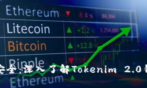 确保数字资产安全：深入了解Tokenim 2.0钱包和ETDP项目
