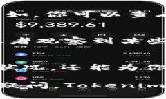 在Tokenim 2.0 查看自己的交易记录相对简单。以下