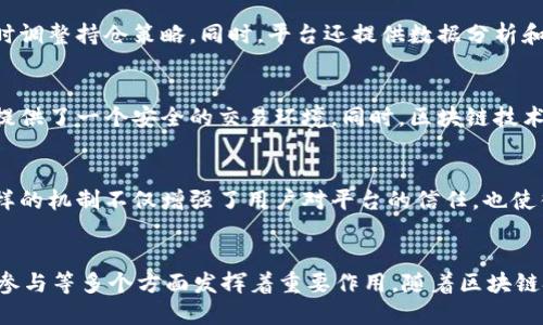 Tokenim 是一种用于区块链和数字货币领域的代币化平台，主要用于实现资产的数字化、交易和管理。它的作用可以分为以下几个方面：

1. 资产代币化
Tokenim 使得传统资产（如房地产、艺术品、股权等）通过区块链技术进行代币化，从而将这些资产变得更加流动和便于交易。例如，一幅艺术作品可以被拆分成多个代币，允许多个投资者共同拥有并享有其潜在的增值收益。

2. 去中心化交易
通过 Tokenim，用户可以在没有中介的情况下直接进行资产交易。利用区块链的智能合约技术，双方在达成协议后可以迅速、安全地完成交易。这种去中心化的方式降低了交易成本，同时提高了交易的透明度和安全性。

3. 提高投资机会
Tokenim 为小型投资者提供了进入高价值资产市场的机会。以往，投资房地产或高端艺术品通常需要巨额的资金，而通过 Tokenim，投资者能够只用少量资金购买代币，从而获得对这些资产的部分 ownership。这种方式拓宽了人们的投资组合，降低了投资风险。

4. 动态资产管理
Tokenim 的平台提供了一系列工具，帮助用户动态管理他们的数字资产。投资者可以实时监控市场走势，及时调整持仓策略。同时，平台还提供数据分析和预测工具，帮助用户更好地做出投资决策。

5. 合规性与安全性
Tokenim 采用严格的合规标准，确保所有代币化资产的合法性和透明度。通过合规的监管框架，平台为用户提供了一个安全的交易环境。同时，区块链技术本身的不可篡改性，为每笔交易提供了强有力的安全保障。

6. 社区参与和平衡经济
Tokenim 还鼓励社区参与和反馈，通过社区治理机制，让用户能够对平台的发展方向和新功能提出建议。这样的机制不仅增强了用户对平台的信任，也使得整个生态系统更加平衡和持续发展。

总结
总的来说，Tokenim 在资产代币化、去中心化交易、投资机会拓展、动态资产管理、合规性与安全性，以及社区参与等多个方面发挥着重要作用。随着区块链技术的不断发展和成熟，Tokenim 作为这一领域的重要参与者，正迎接着数字经济时代的新机遇和挑战。