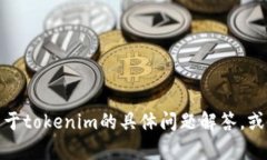 看起来您提到的 ＂tokenim官网停用＂ 可能涉及到