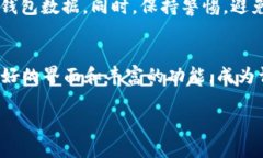 在 Tokenim 2.0 钱包中添加币种的步骤相对简单，但