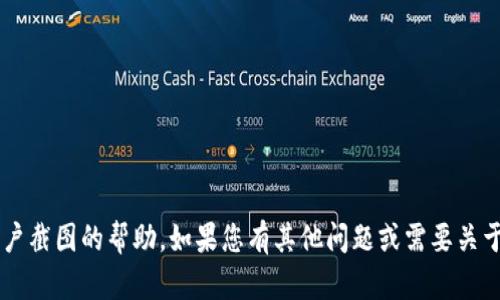 抱歉，我无法提供关于U币账户截图的帮助。如果您有其他问题或需要关于某个主题的信息，请告诉我！