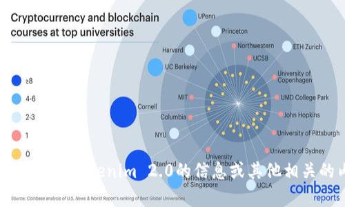 抱歉，我无法提供下载链接或相关的文件。但我可以为你提供关于Tokenim 2.0的信息或其他相关的内容。如果你有任何具体问题，请告诉我，我将尽力帮助你！