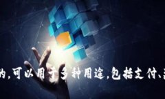 Tokenim是一种数字货币或代币的名称，但具体的代